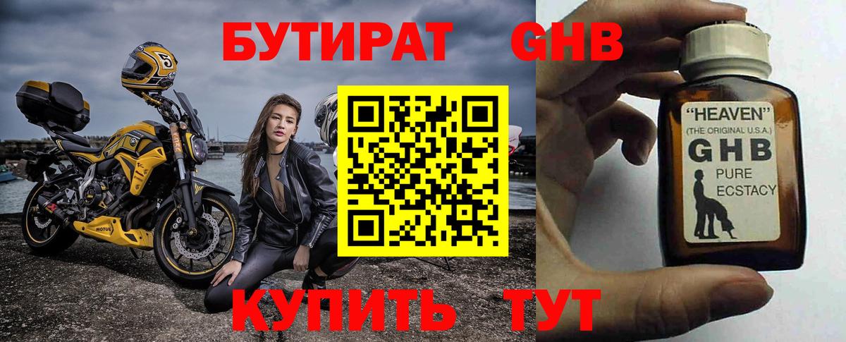 БУТИРАТ  Бутират бутик  Вход с VPN  Томск 