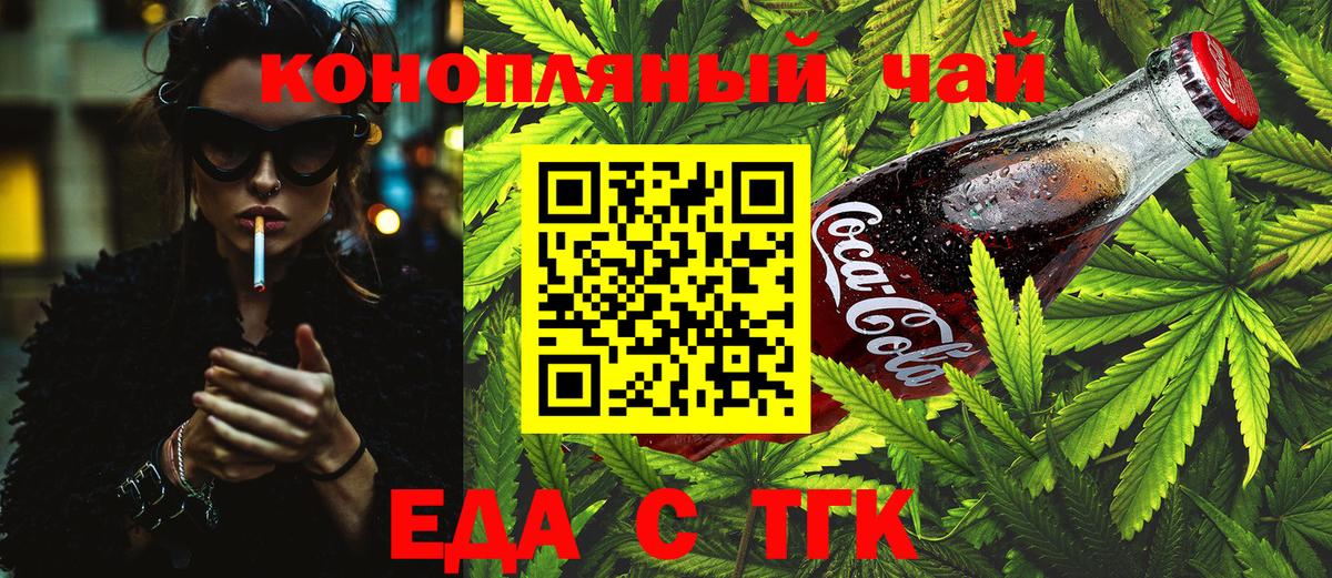 Cannafood марихуана Томск