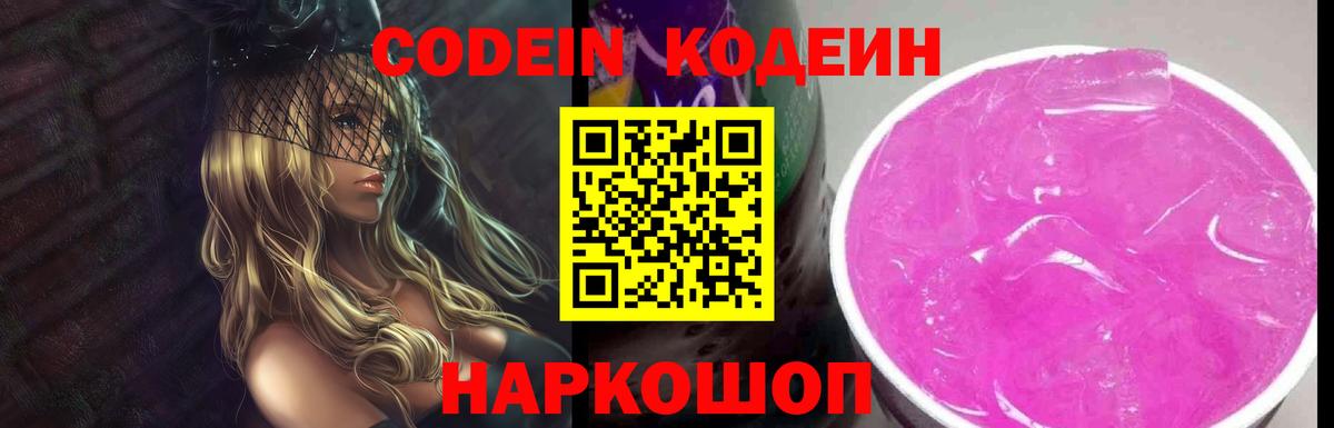 Кодеиновый сироп Lean напиток Lean (лин)  Вход с VPN  Томск 