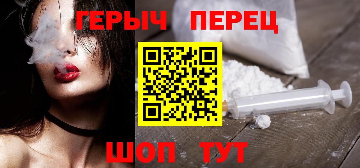 ГЕРОИН  Героин герыч  Вход с VPN  Томск 