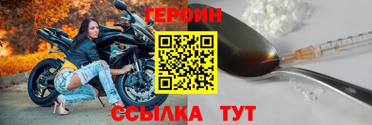 ГЕРОИН Афган Томск
