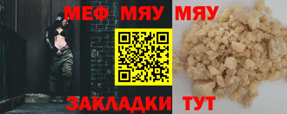МЕФ  Меф мука    tor  МЯУ-МЯУ  Томск  Меф мяу мяу  Вход с VPN 
