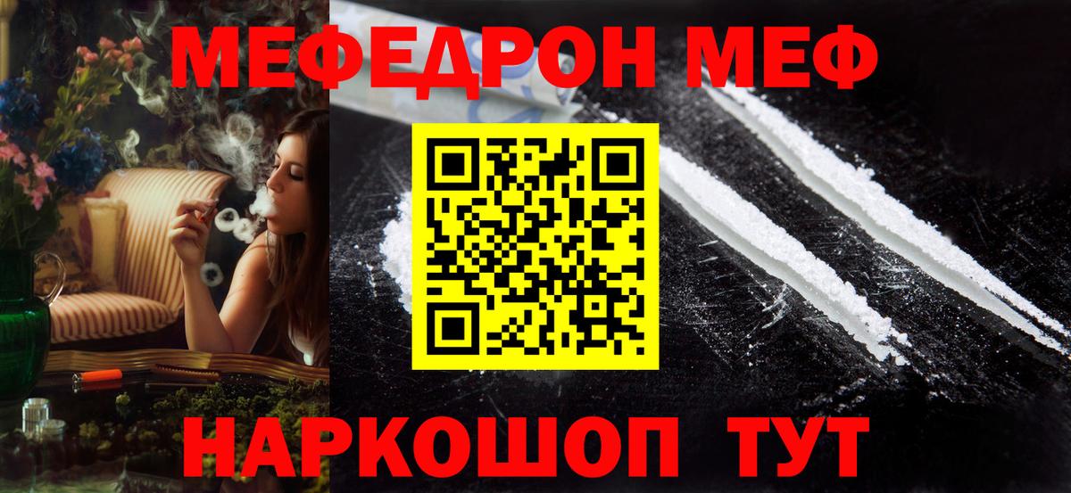 МЕФ кристаллы Томск