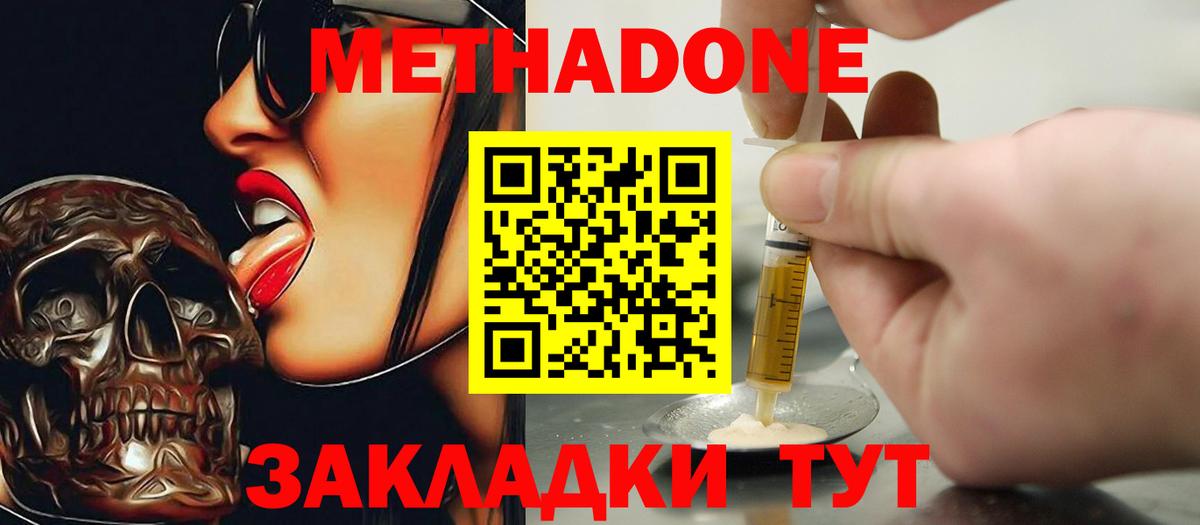 Томск  Метадон кристалл  Вход с VPN  МЕТАДОН methadone 