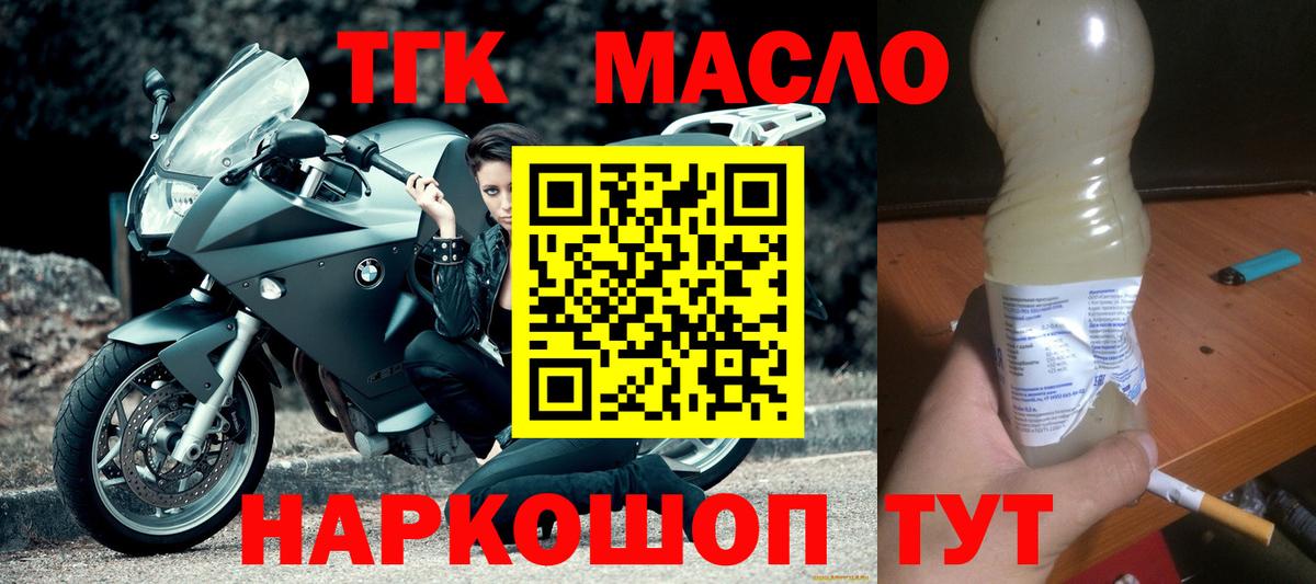 Дистиллят ТГК вейп с тгк Томск